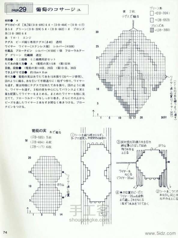 手工书：《 ☆☆日の☆☆米珠串珠 D》 第32步