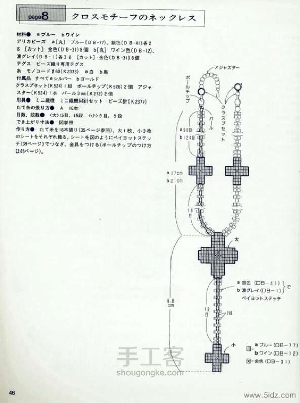 手工书：《 ☆☆日の☆☆米珠串珠 D》 第34步