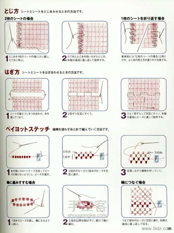 手工书：《 ☆☆日の☆☆米珠串珠 D》 第35步