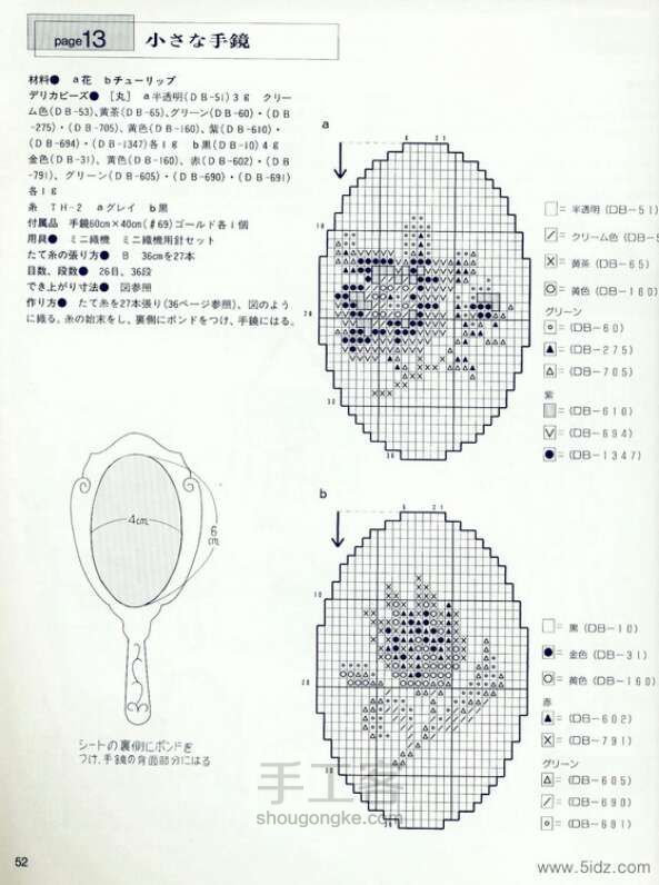 手工书：《 ☆☆日の☆☆米珠串珠 D》 第41步