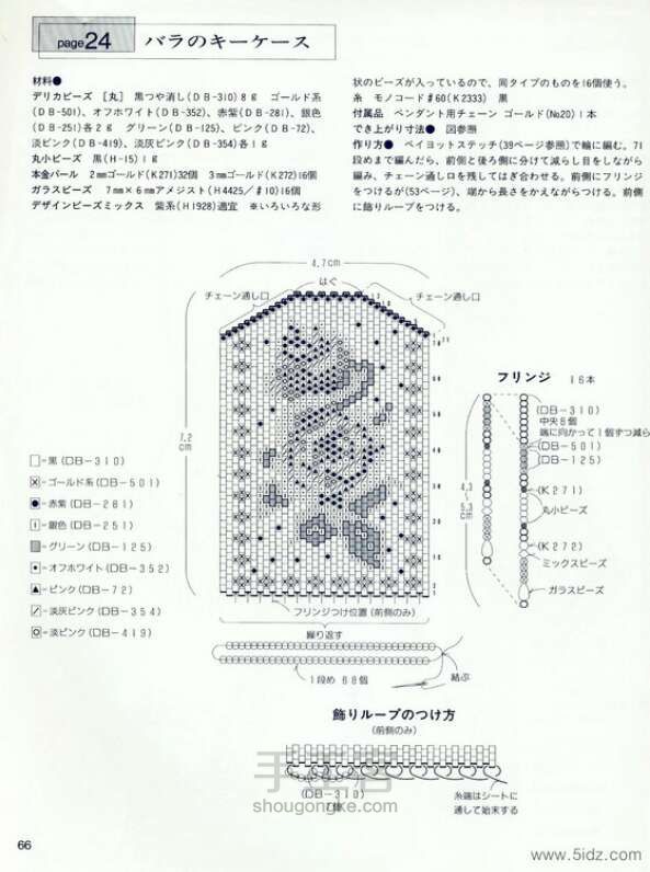 手工书：《 ☆☆日の☆☆米珠串珠 D》 第47步