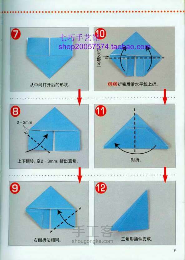 三角插需要的小三角 第2步