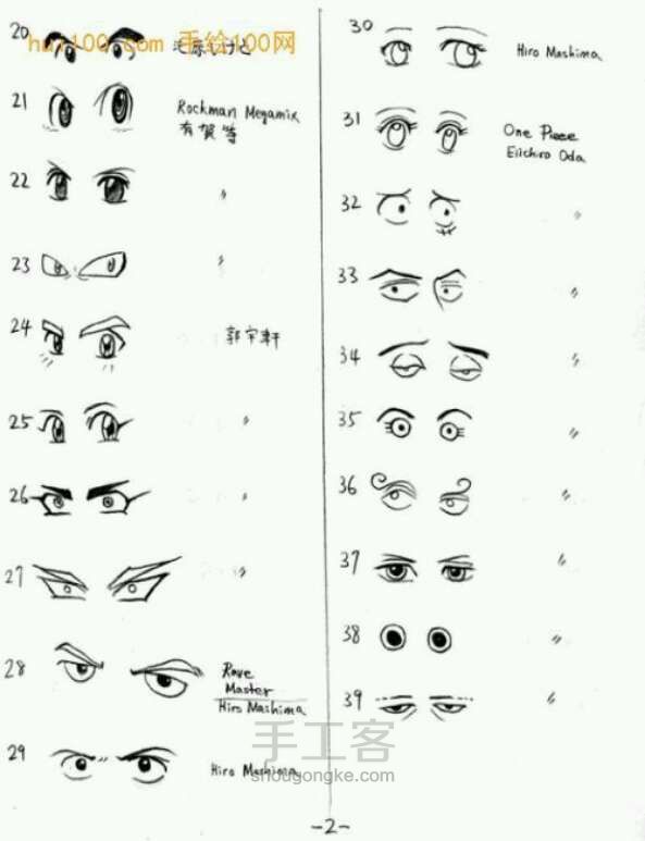 教你画漫画之眼睛的画法 第5步
