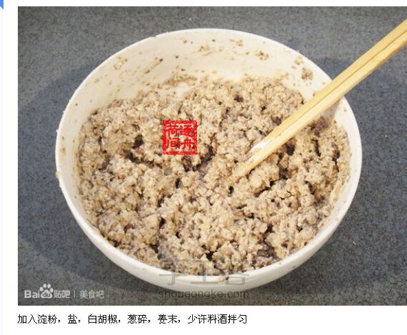 香菇豆腐丸子（转载） 第6步