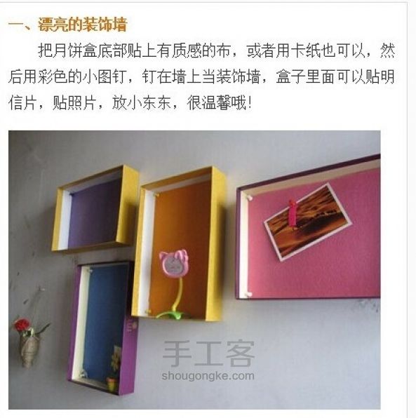 变废为宝之月饼盒的妙用。 第1步
