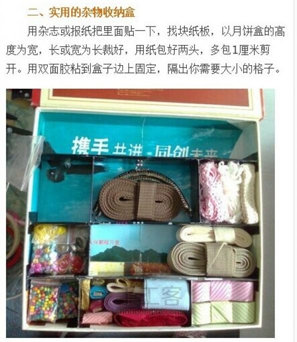 变废为宝之月饼盒的妙用。 第2步