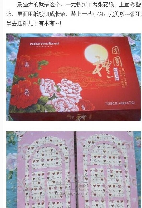变废为宝之月饼盒的妙用。 第5步