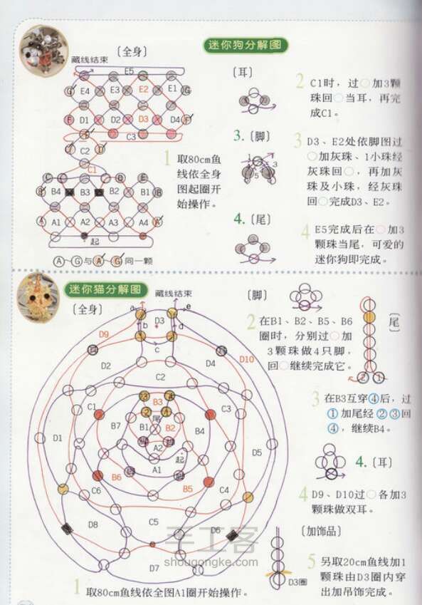 串珠迷你猫狗图解制作方法 第2步