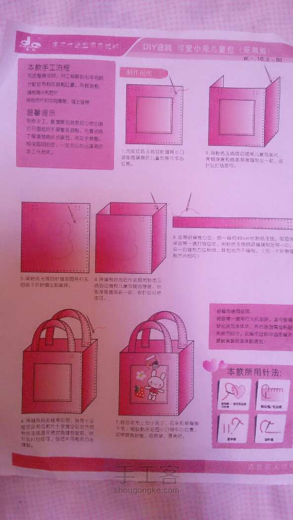 不织布手工布艺DIY制作方法  可爱小白兔童包 第4步