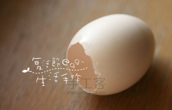 复活节彩蛋制作方法 第1步