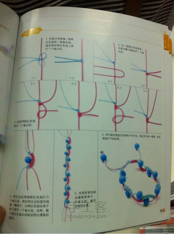绳编手链 第2步