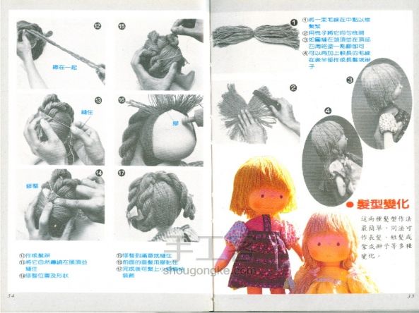 【材料包/成品】米山京子娃娃DIY 第10步