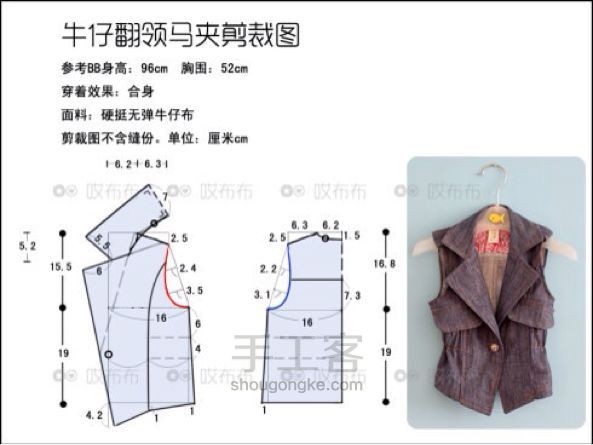 翻领小马甲制作过程 第1步