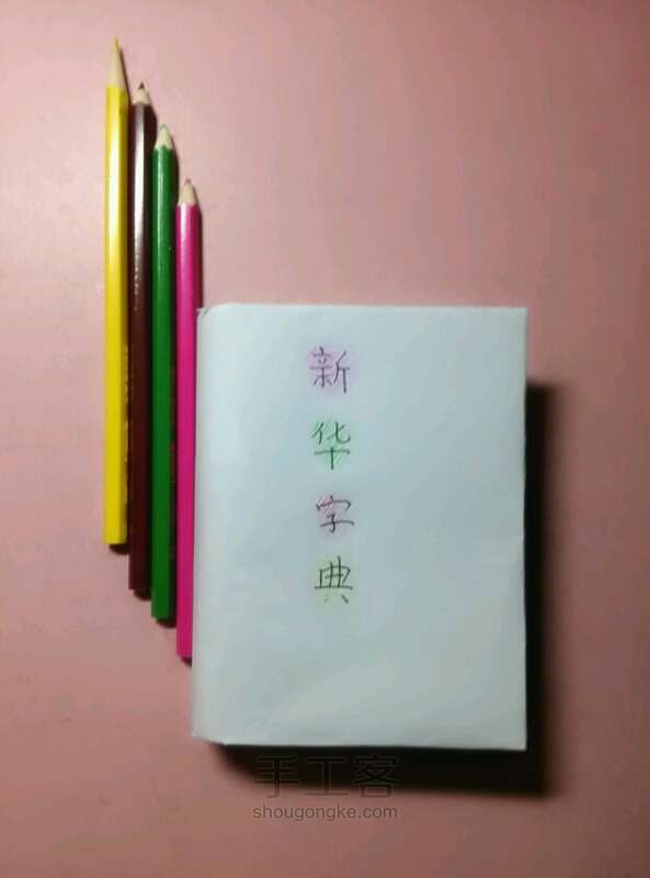 书的新衣 第7步