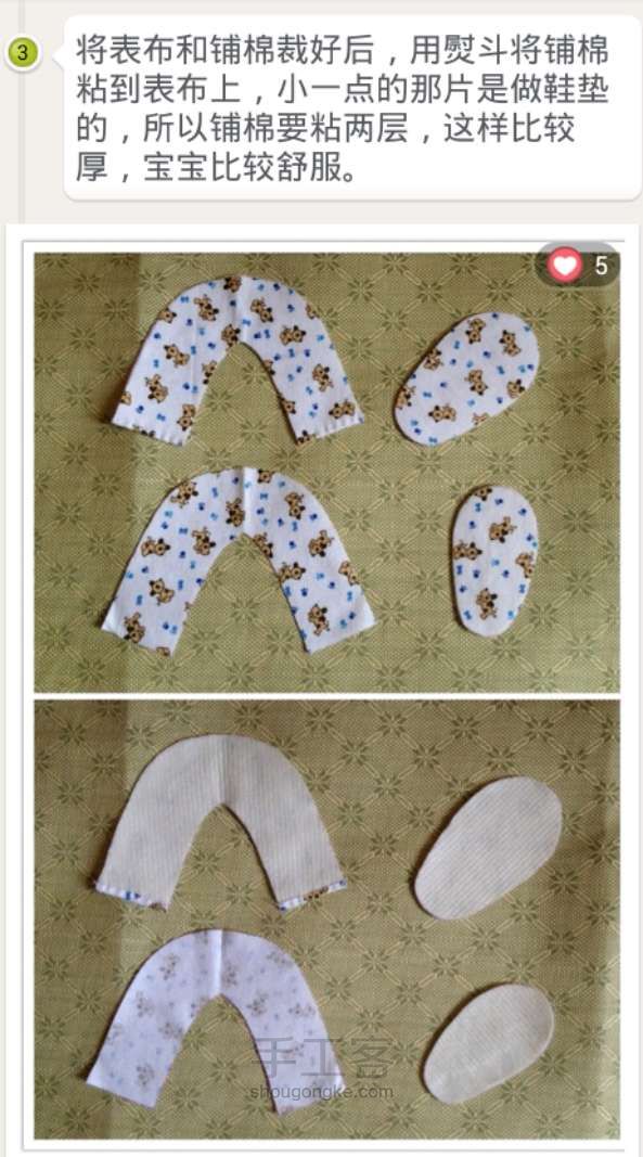 给宝宝做双 小清新鞋子（1） 第4步
