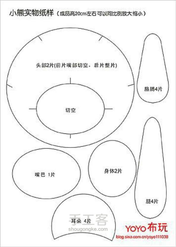 布艺DIY玩偶小熊。 第1步