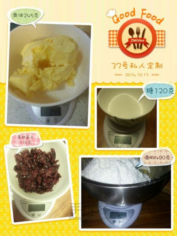 口水一地之～蔓越莓饼干 美食教程 第1步