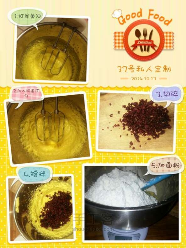 口水一地之～蔓越莓饼干 美食教程 第2步