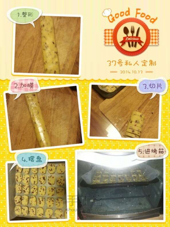 口水一地之～蔓越莓饼干 美食教程 第3步