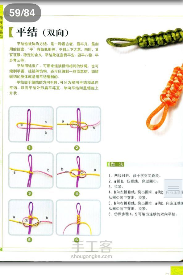 中国结几款简单的编制方法。 第2步