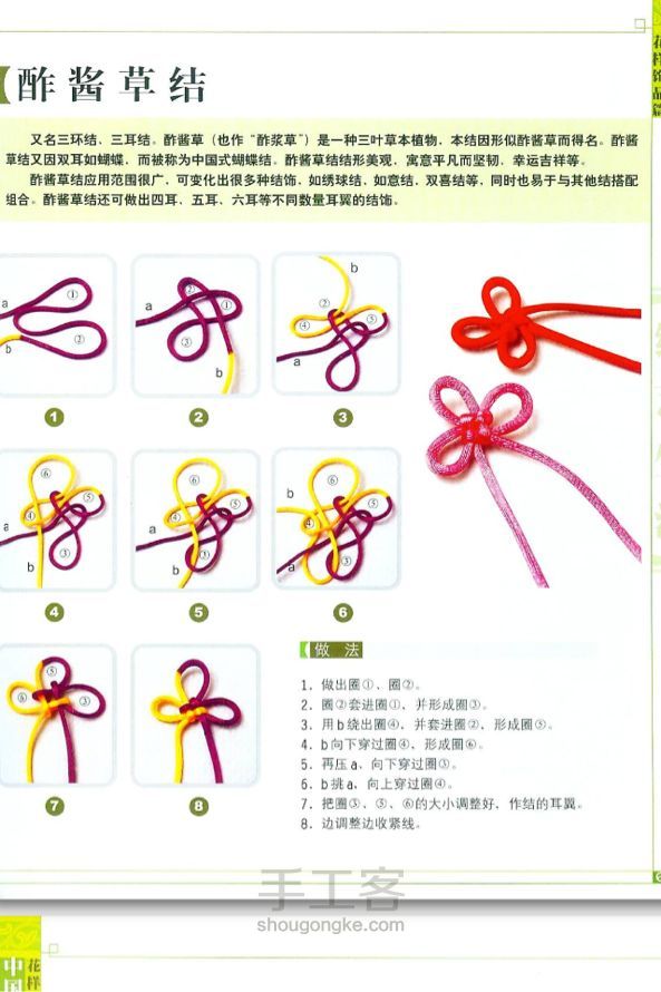 中国结几款简单的编制方法。 第9步