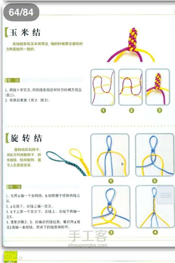 中国结几款简单的编制方法。 第10步