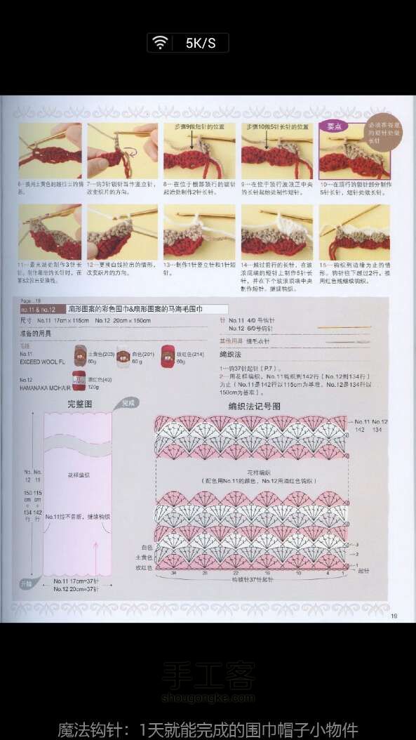 一天就能完成的围巾帽子小物件 第2步