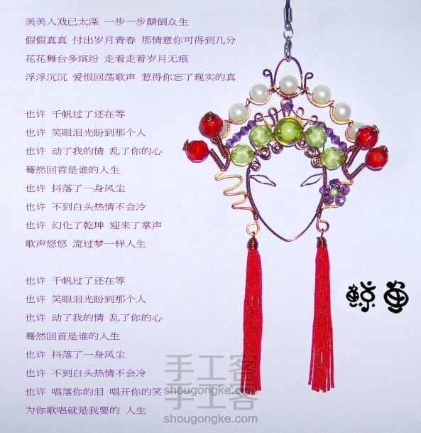 手工铜丝绕线吊坠之花旦（精心仿制安静作品）