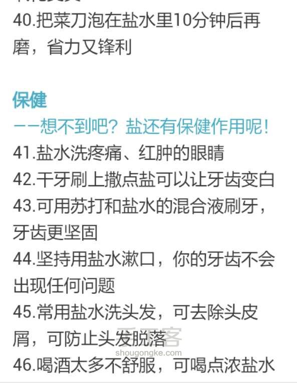 盐的50种用法 第7步