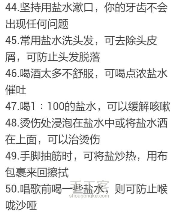 盐的50种用法 第8步