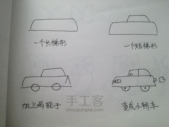 给儿子自制的简笔画小册子,希望他也喜欢画画------ 第7步