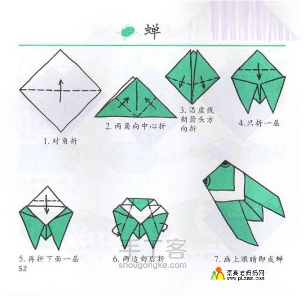 从网上收集的各种东西的折法哦！（1) 第3步