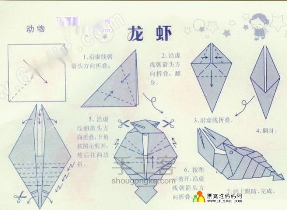 从网上收集的各种东西的折法哦！（1) 第9步