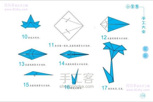 从网上收集的各种东西的折法哦！（1) 第11步