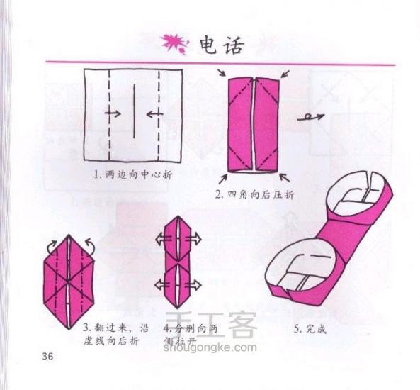 从网上收集的各种东西的折法哦！（1) 第12步