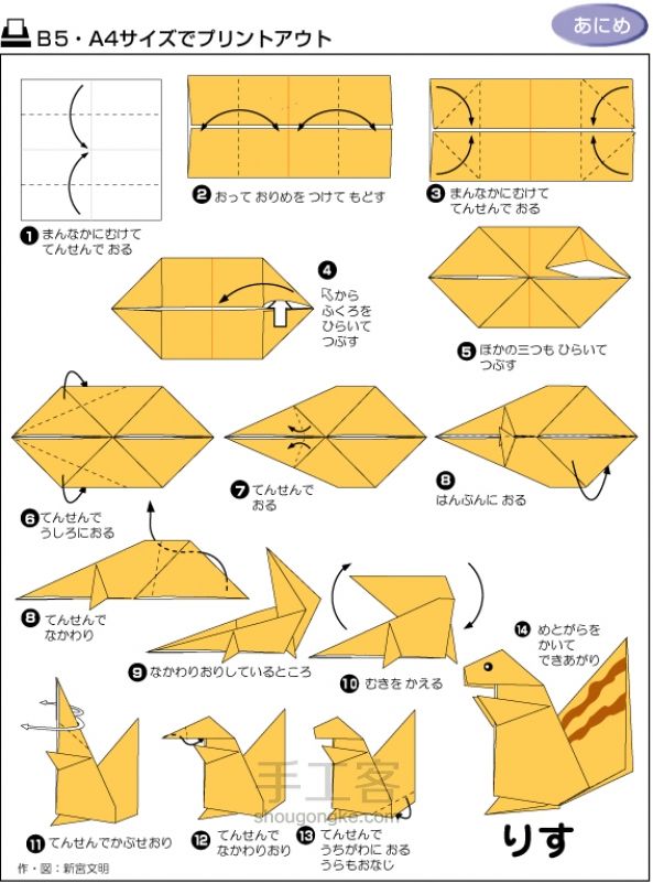 从网上收集的各种东西的折法哦！（1) 第14步