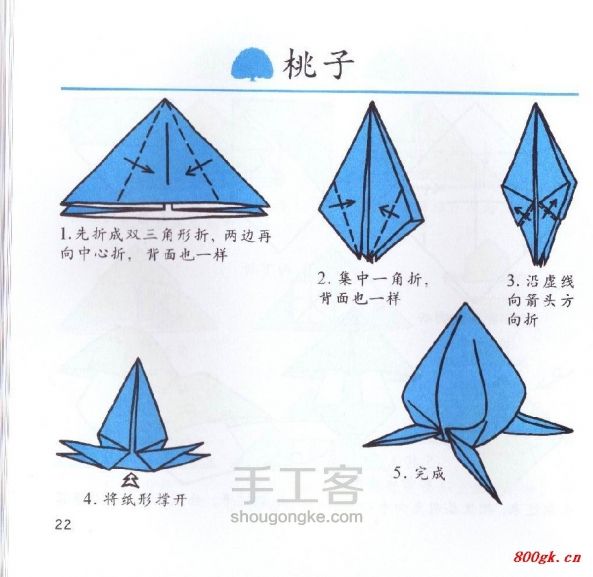 从网上收集的各种东西的折法哦！（1) 第17步