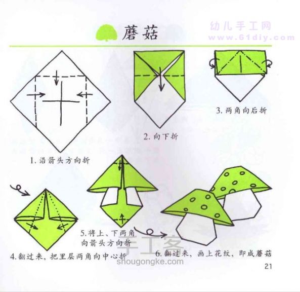 从网上收集的各种东西的折法哦！（1) 第19步