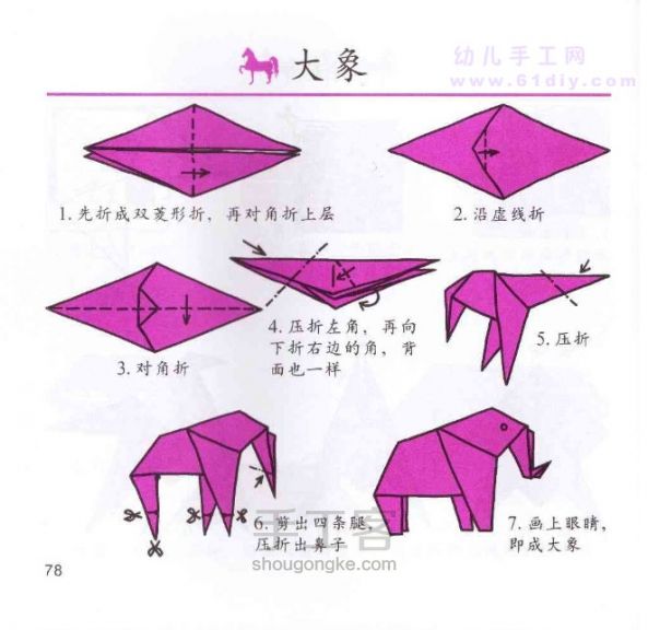 从网上收集的各种东西的折法哦！（1) 第22步