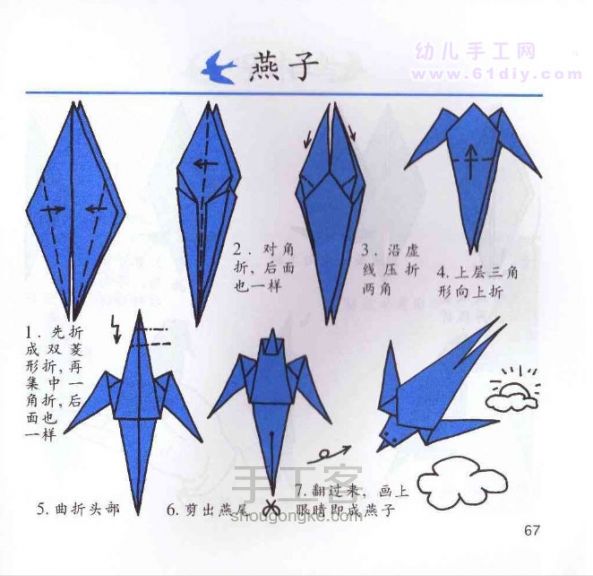 从网上收集的各种东西的折法哦！（1) 第31步