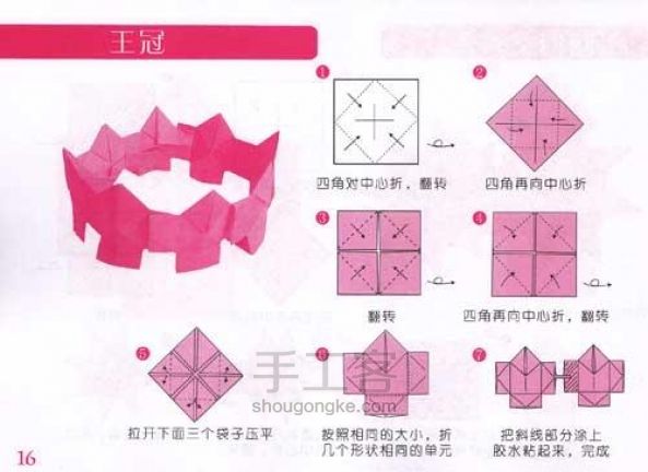 从网上收集的各种东西的折法哦！（1) 第35步