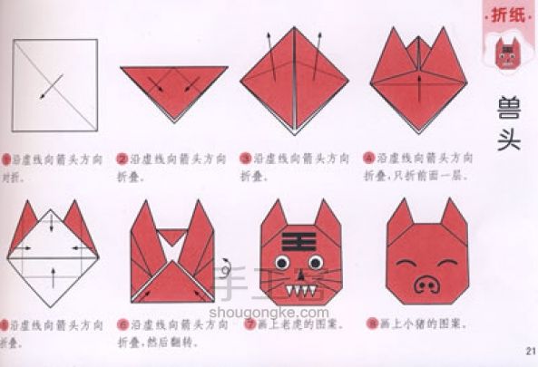 从网上收集的各种东西的折法哦！（1) 第36步