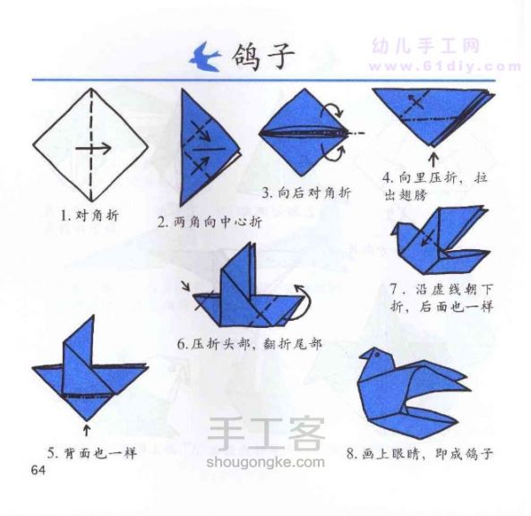 从网上收集的各种东西的折法哦！（1) 第37步