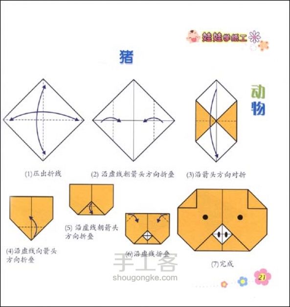 从网上收集的各种东西的折法哦！（1) 第51步