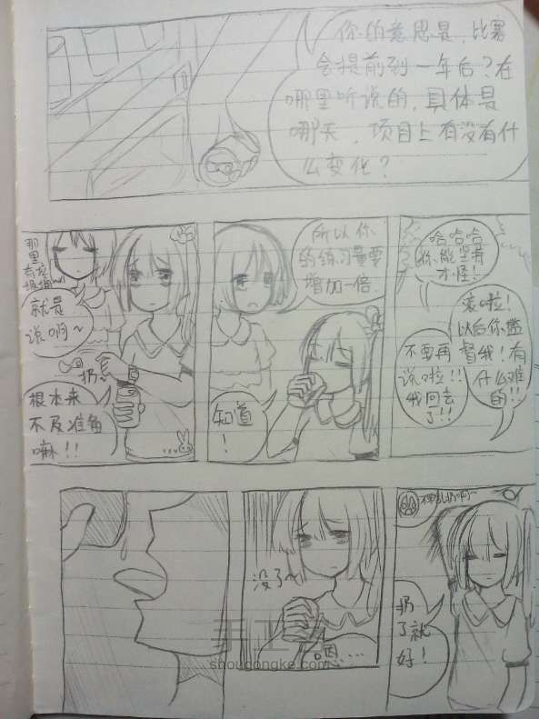 教你们怎么画漫画故事 第22步