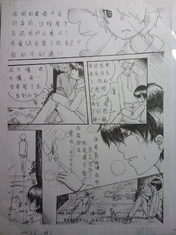 教你们怎么画漫画故事 第33步