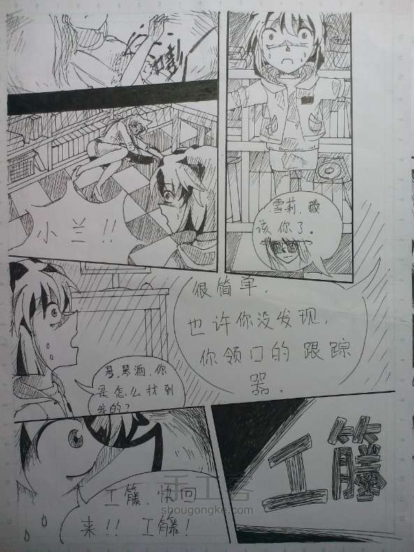 教你们怎么画漫画故事 第34步