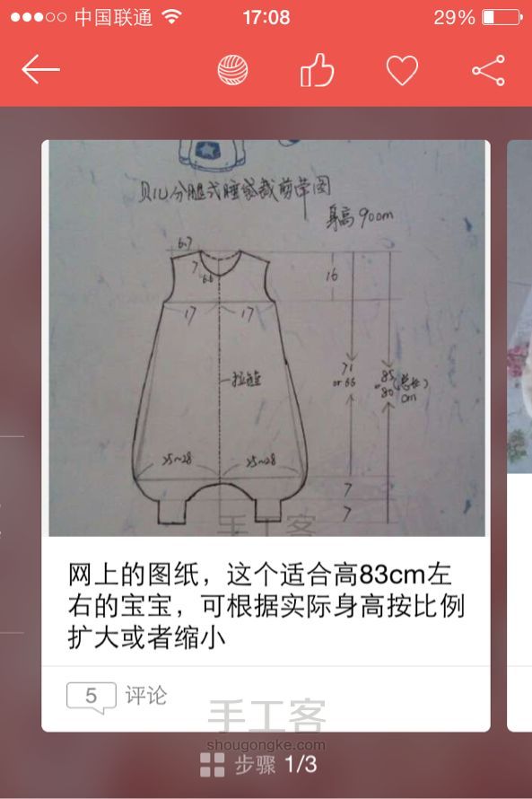 睡袋 第3步