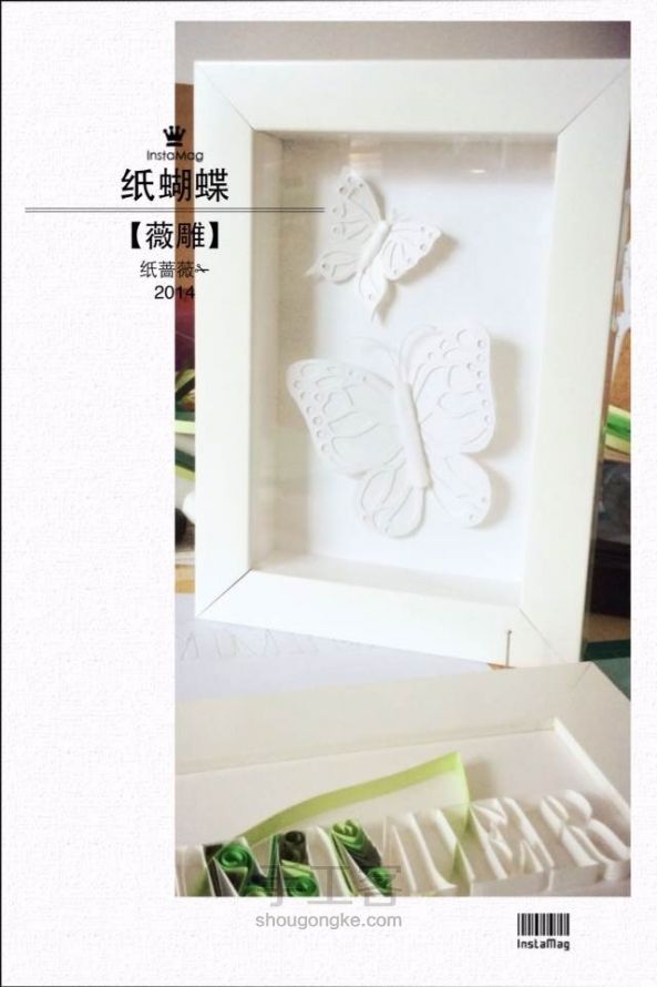 【手工客•微课堂018】弹纸间的艺术创造-纸雕蝴蝶（报名贴） 第1步