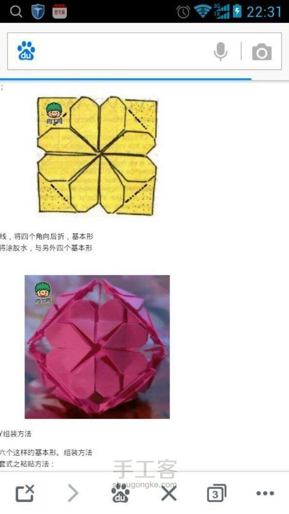 两种纸花球的折法 第12步